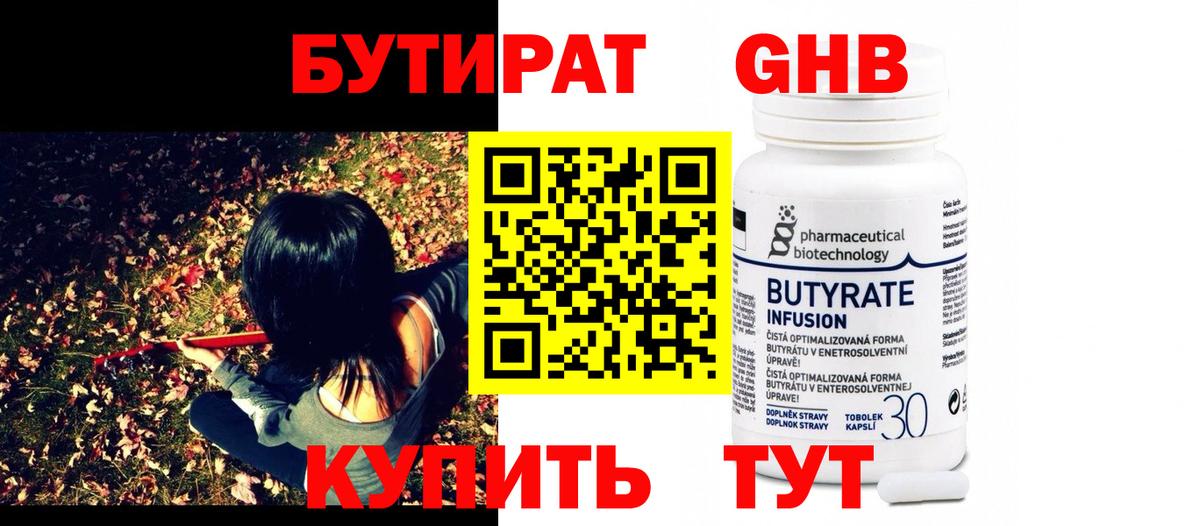 Бутират бутандиол Осинники