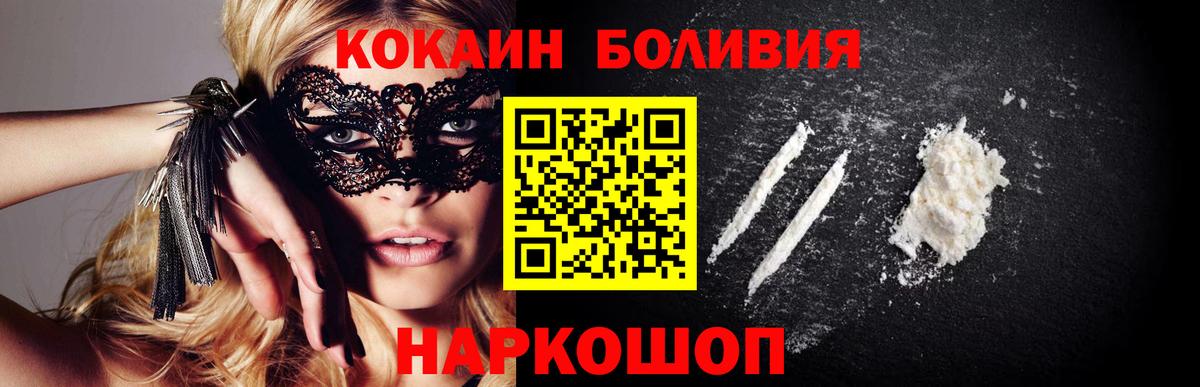 Осинники  COCAIN  COCAIN Боливия  Вход с VPN  Cocaine Колумбийский 