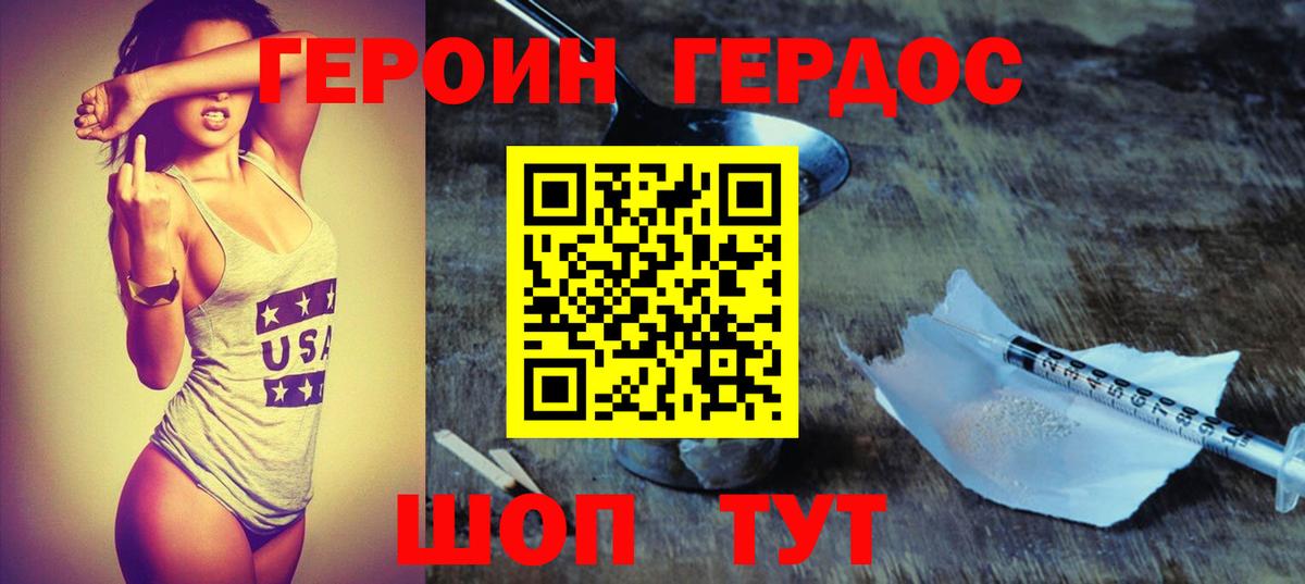 Героин Heroin Осинники
